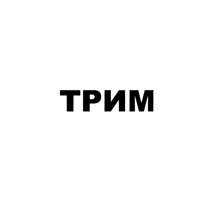 Изображение товарного знака (изобразительный знак)