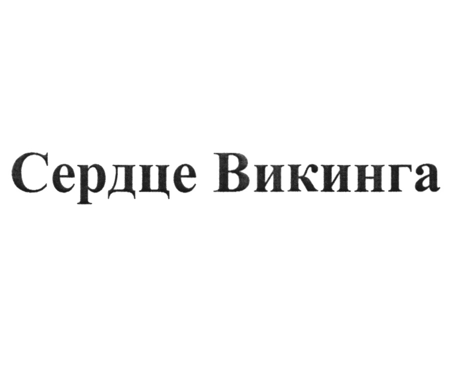 Изображение товарного знака (изобразительный знак)