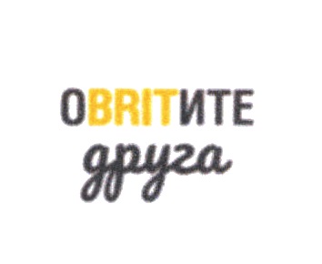 Изображение товарного знака OBRITITE друга