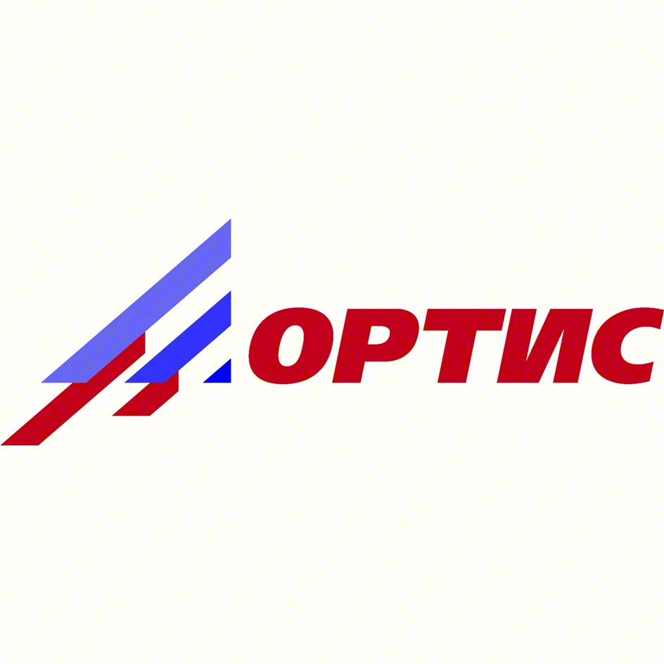 ОРТИС