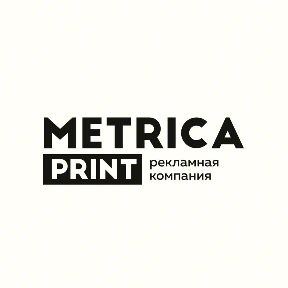 METRICA PRINT рекламная компания