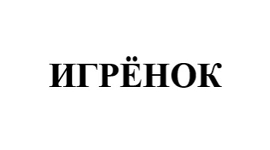 Изображение товарного знака (изобразительный знак)