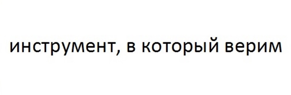 Изображение товарного знака (изобразительный знак)