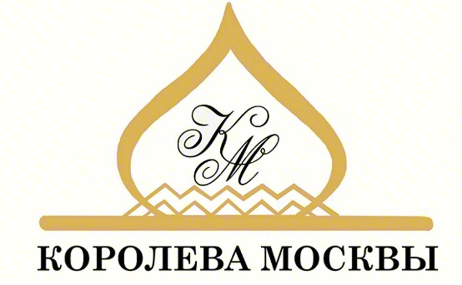 КМ КОРОЛЕВА МОСКВЫ