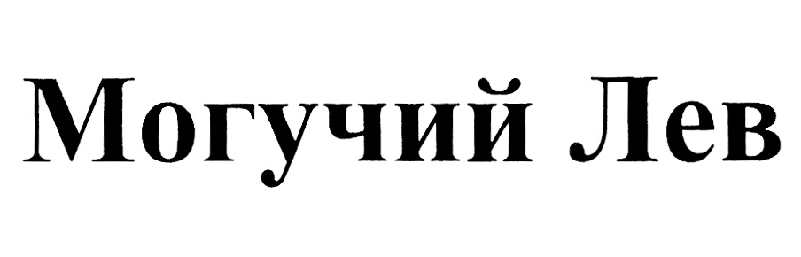 Изображение товарного знака (изобразительный знак)