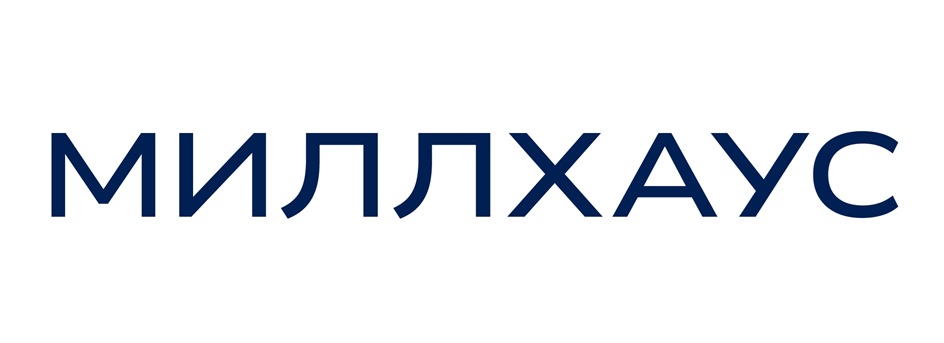 МИЛЛХАУС
