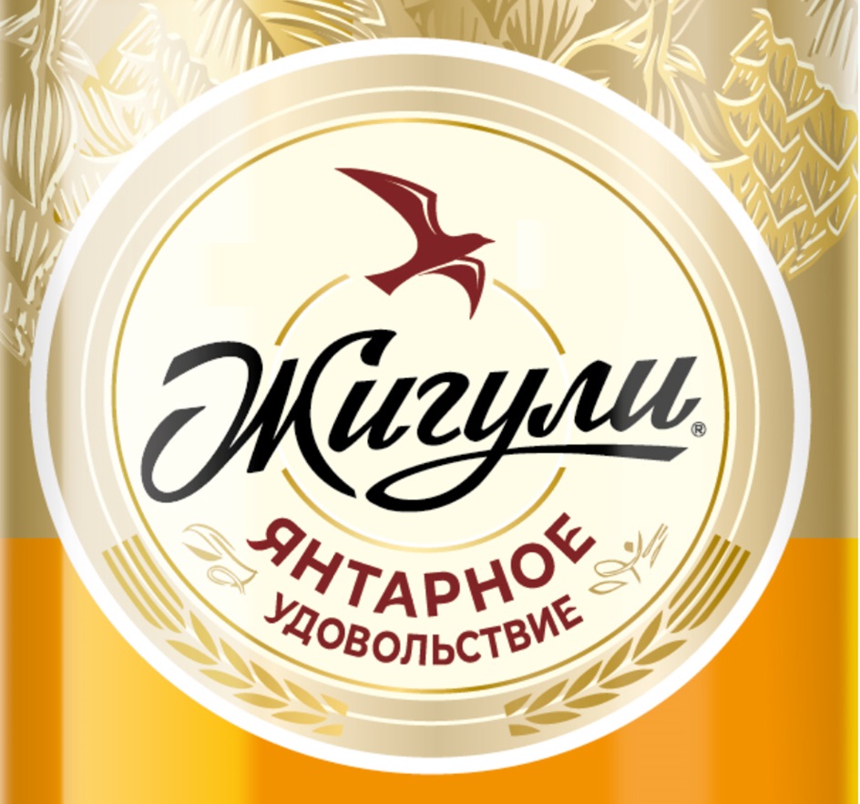 Жигули ЯНТАРНОЕ УДОВОЛЬСТВИЕ