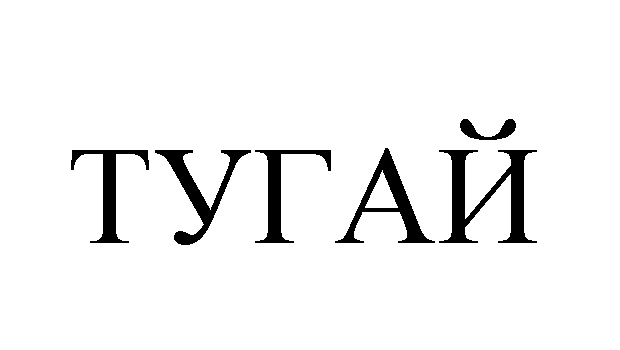 Изображение товарного знака (изобразительный знак)
