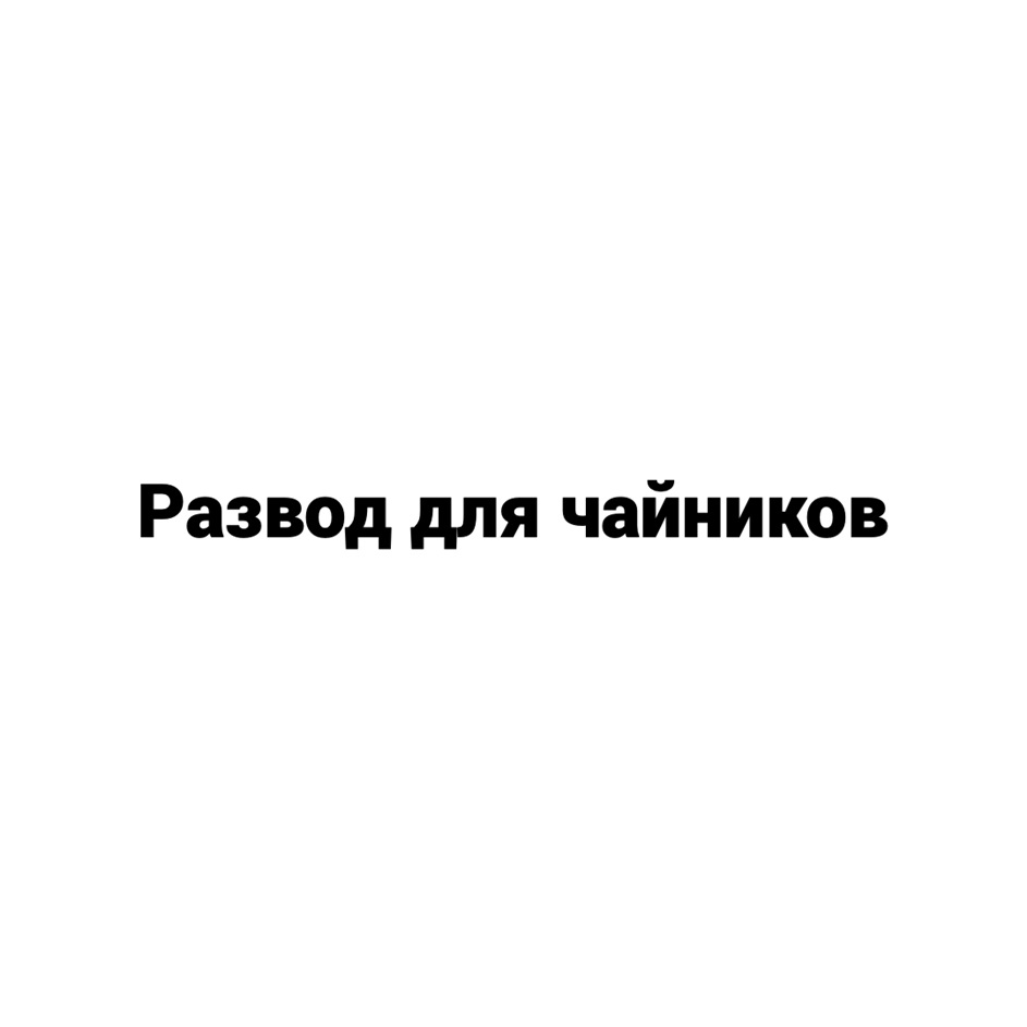 Изображение товарного знака (изобразительный знак)