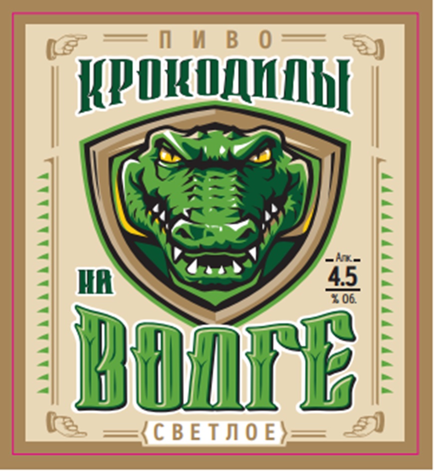 Изображение товарного знака ПИВО КРОКОДИЛЫ НА ВОДЕ АЛК 4.5 % ОБ.