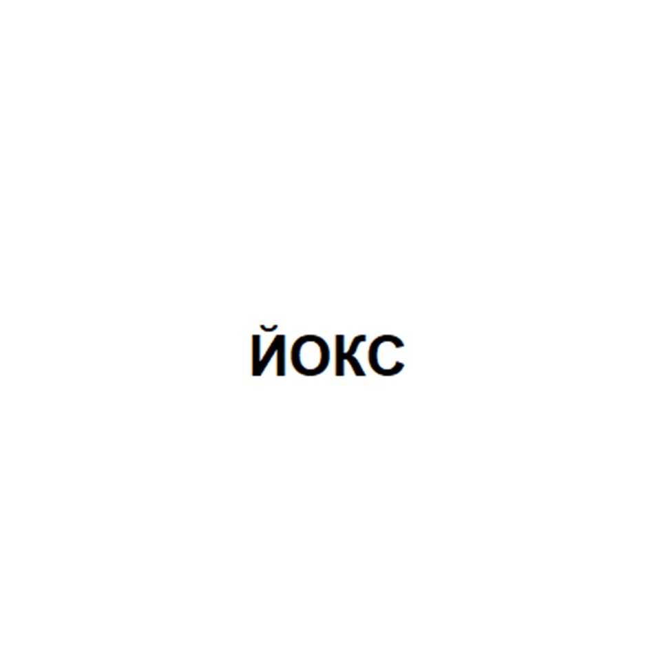 Изображение товарного знака (изобразительный знак)