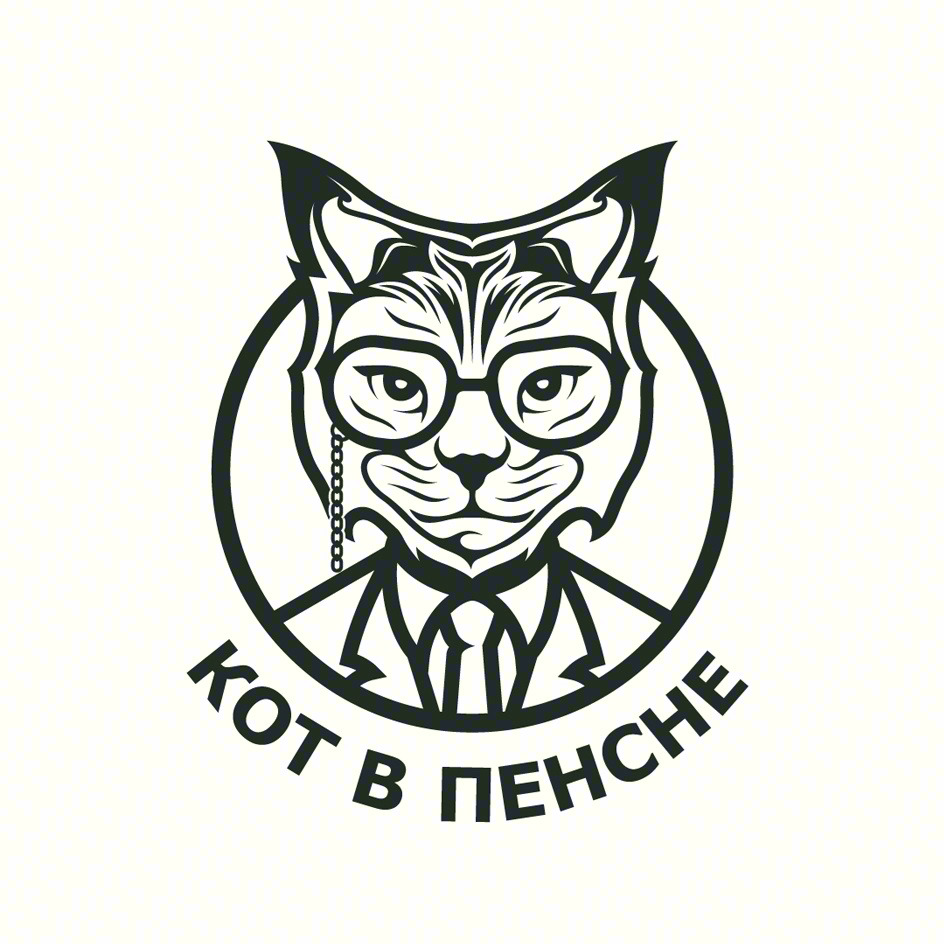 КОТ В ПЕНСНЕ