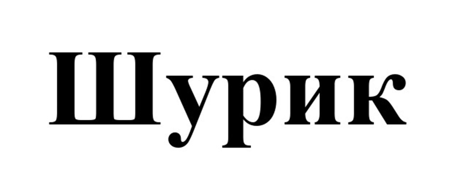 Изображение товарного знака (изобразительный знак)