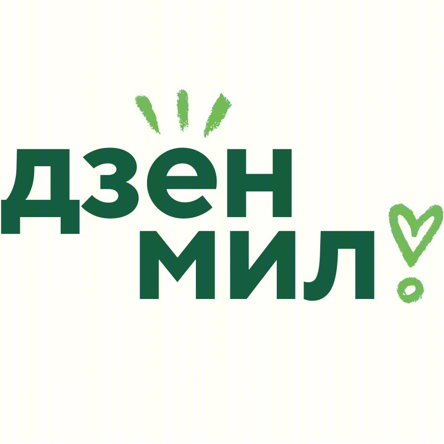Дзен МИЛ