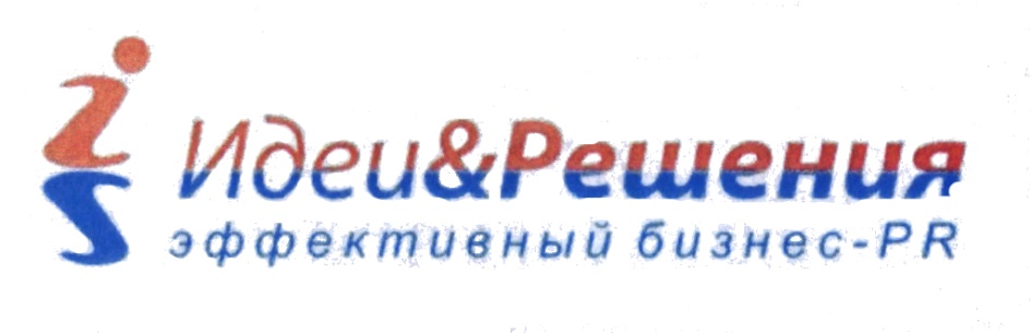 идеи&Решения эффективный бизнес-PR