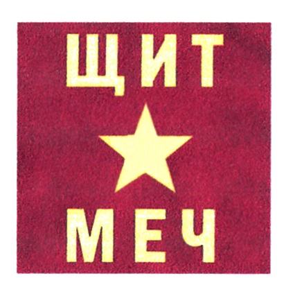 Изображение товарного знака (изобразительный знак)