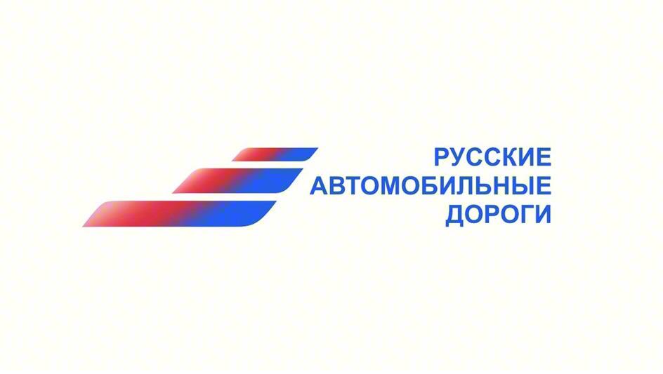 РУССКИЕ АВТОМОБИЛЬНЫЕ ДОРОГИ