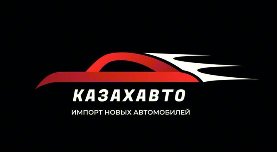 КАЗАХАВТО ИМПОРТ НОВЫХ АВТОМОБИЛЕЙ