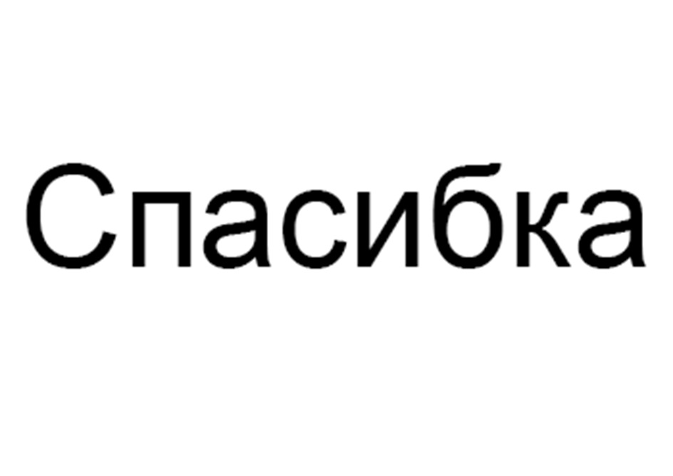 Изображение товарного знака (изобразительный знак)