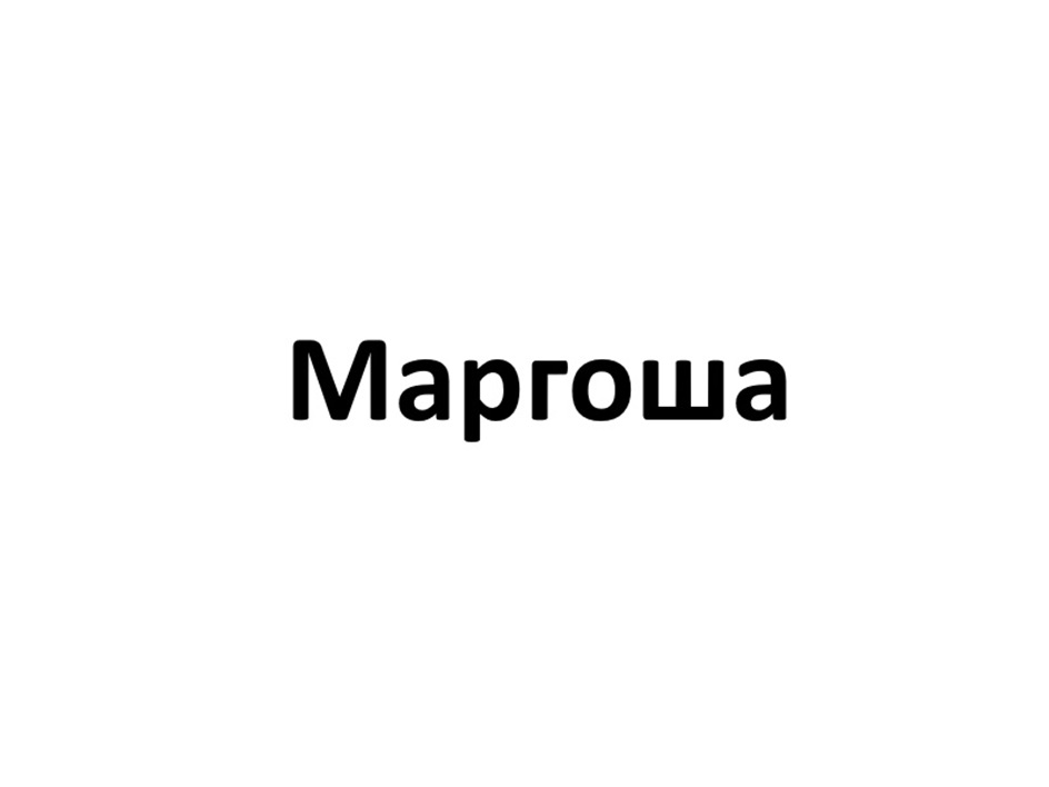 Изображение товарного знака (изобразительный знак)
