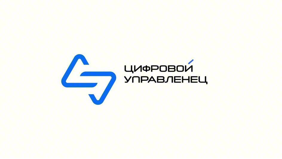 ЦИФРОВОЙ УПРАВЛЕНЕЦ