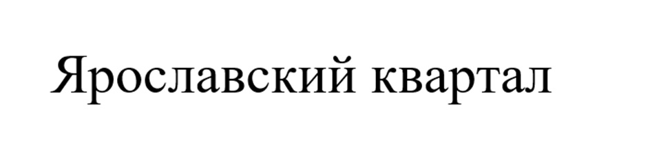 Изображение товарного знака (изобразительный знак)