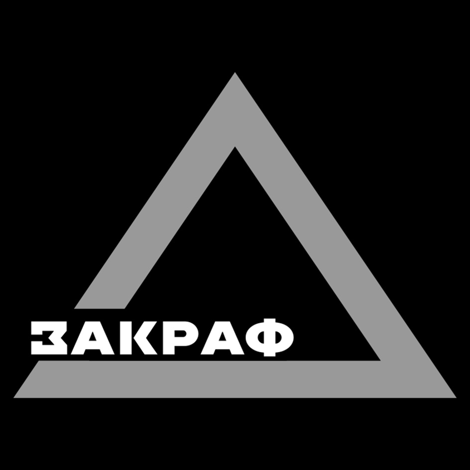 ЗАКРАФ
