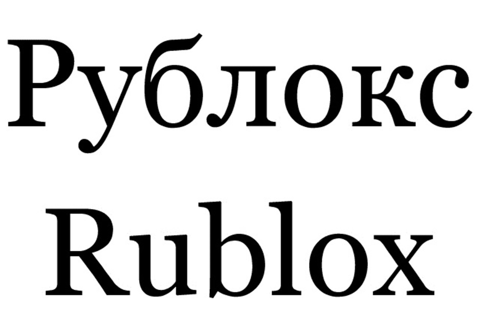 Изображение товарного знака (изобразительный знак)