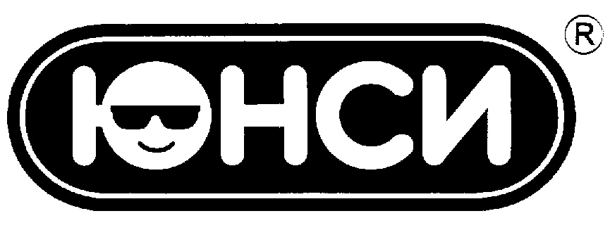 ЮНСИ