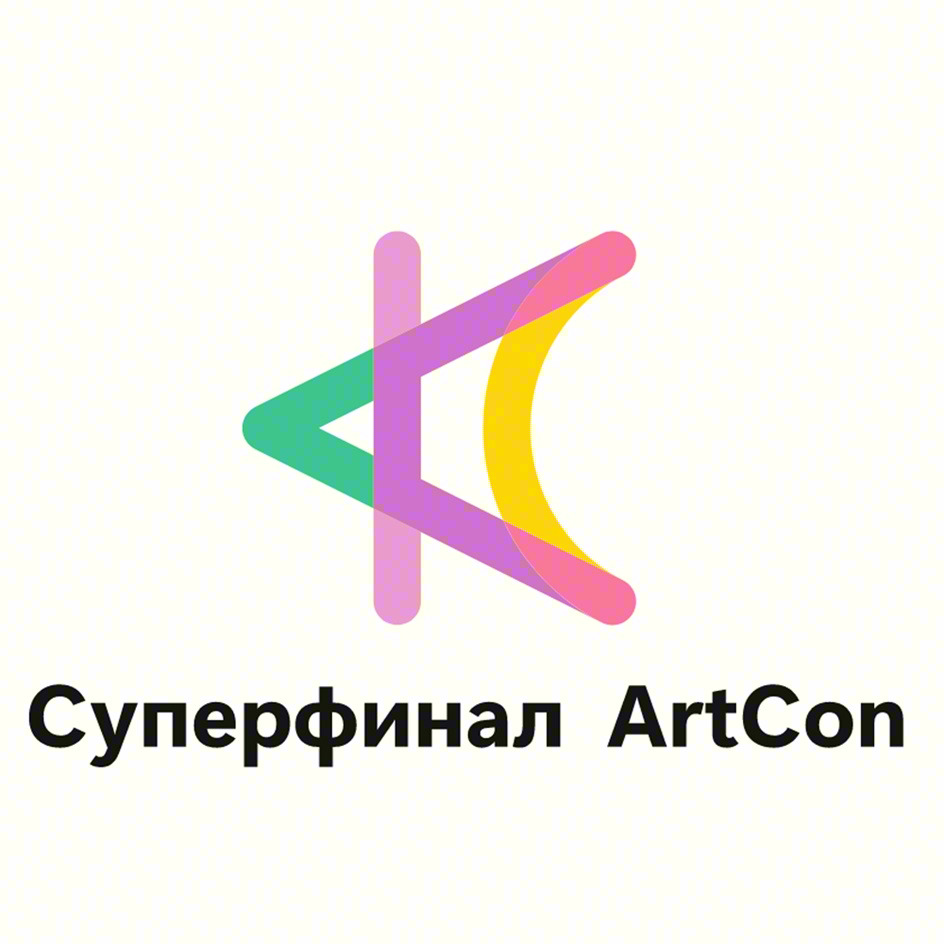 Суперфинал ArtCon