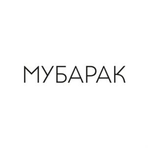 МУБАРАК