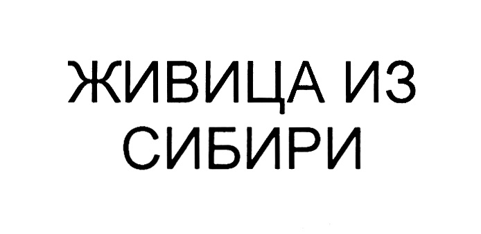 Изображение товарного знака (изобразительный знак)