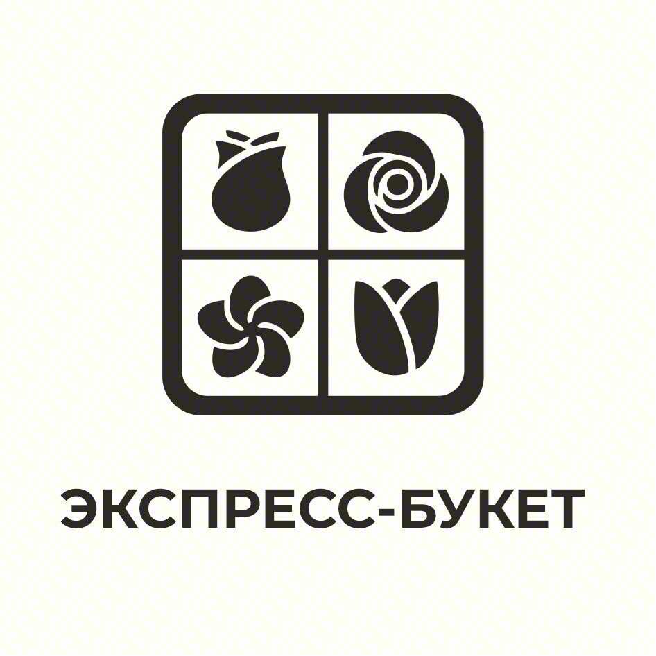Изображение товарного знака ЭКСПРЕСС-БУКЕТ