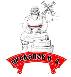 ПРОКОПОВ Н. Д.