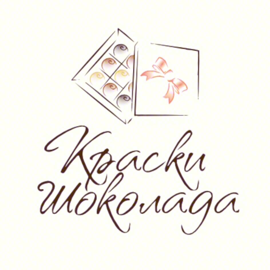 Краски Шоколада