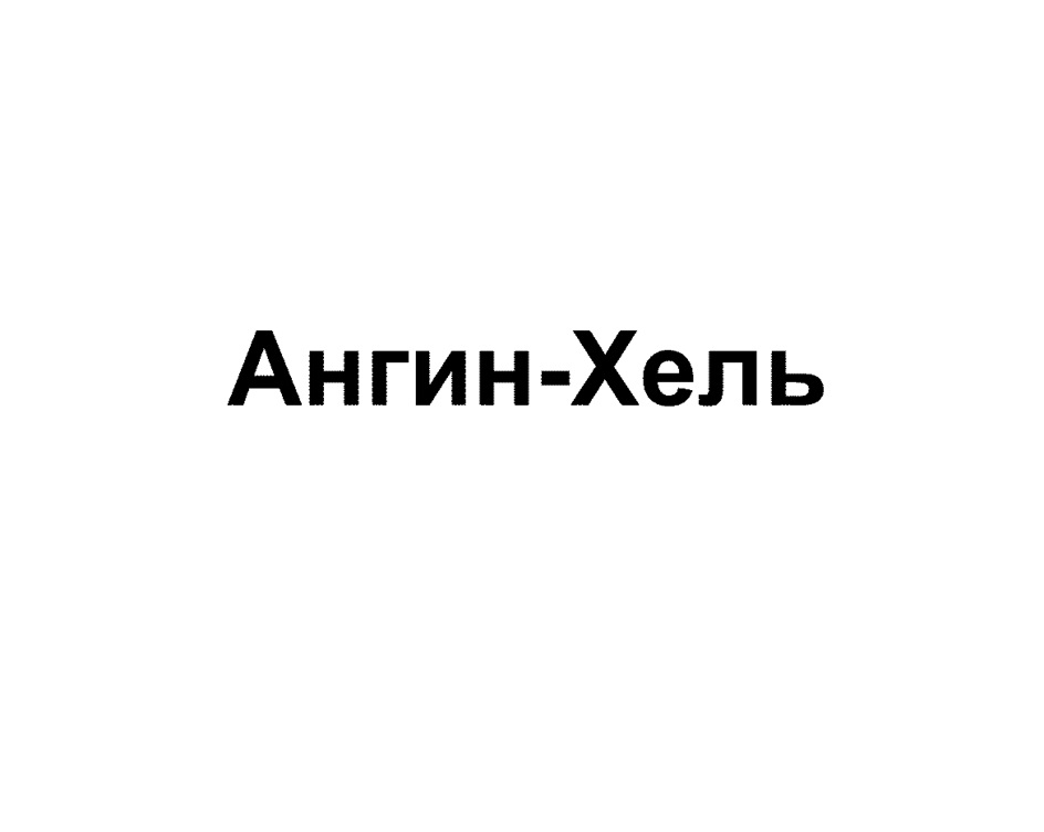 Изображение товарного знака (изобразительный знак)