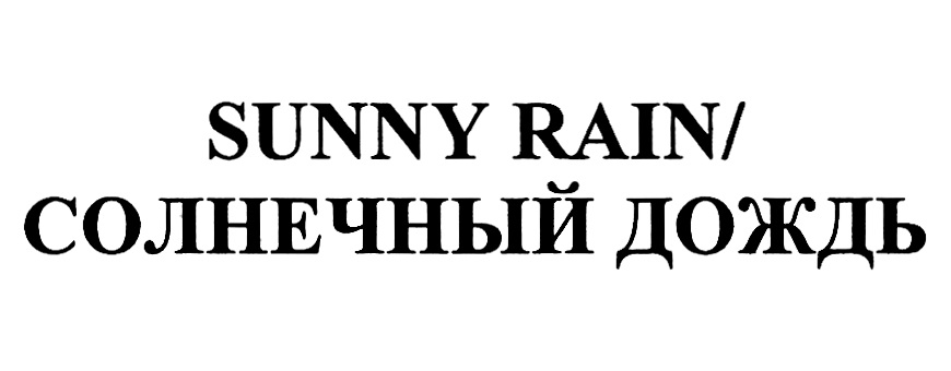 Изображение товарного знака (изобразительный знак)