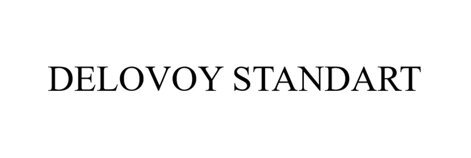 Изображение товарного знака DELOVOY STANDART