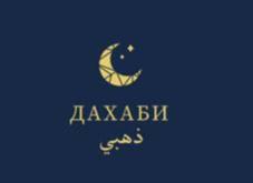 ДАХАИ ذَهَبِي