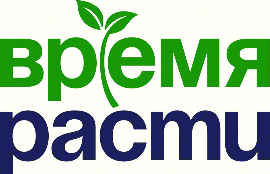 время расти