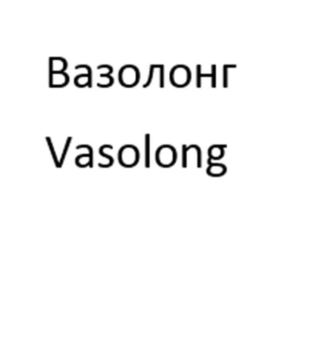 Изображение товарного знака (изобразительный знак)