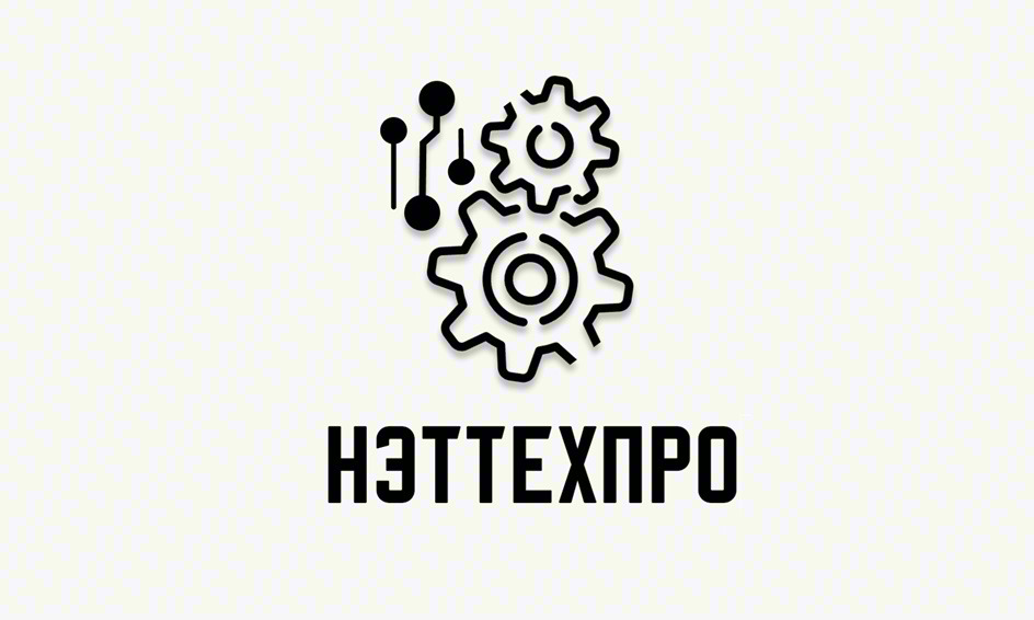 НЭТТЕХПРО