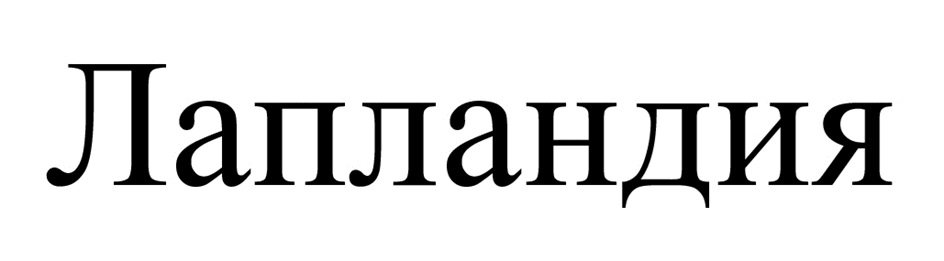 Изображение товарного знака (изобразительный знак)