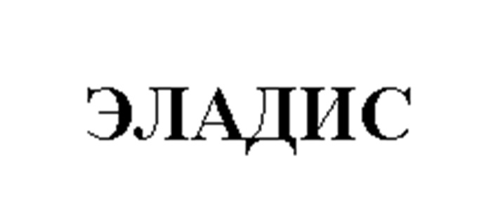 Изображение товарного знака ЭЛАДИС