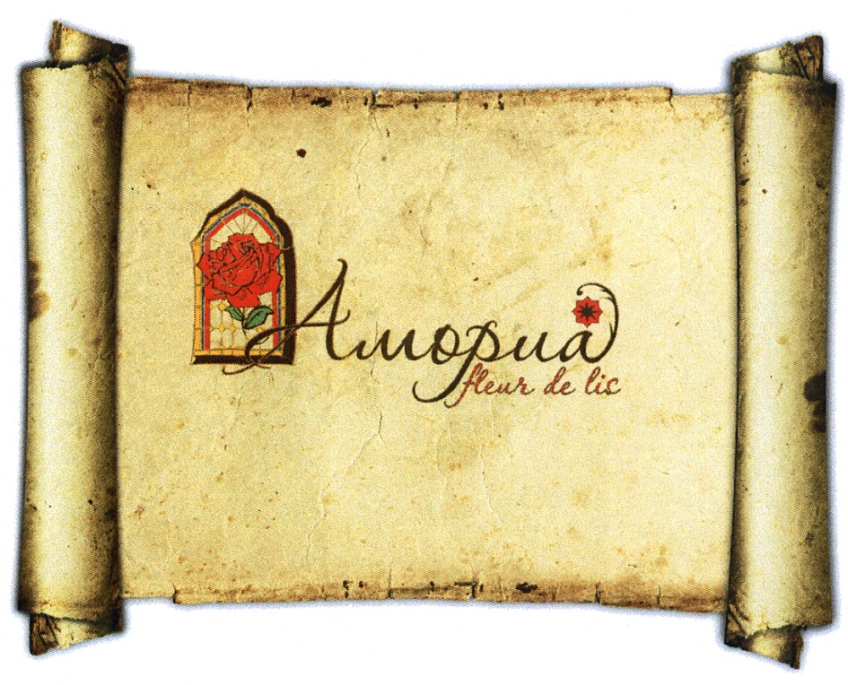 Амориа fleur de lic