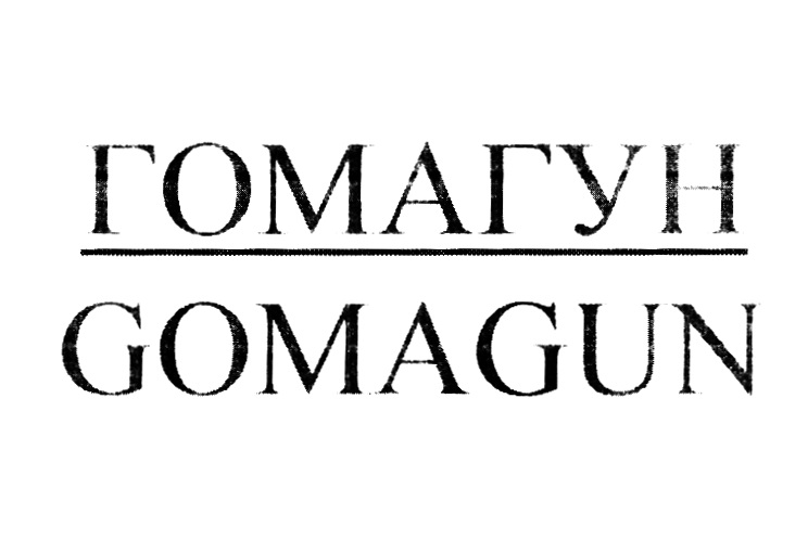Изображение товарного знака (изобразительный знак)
