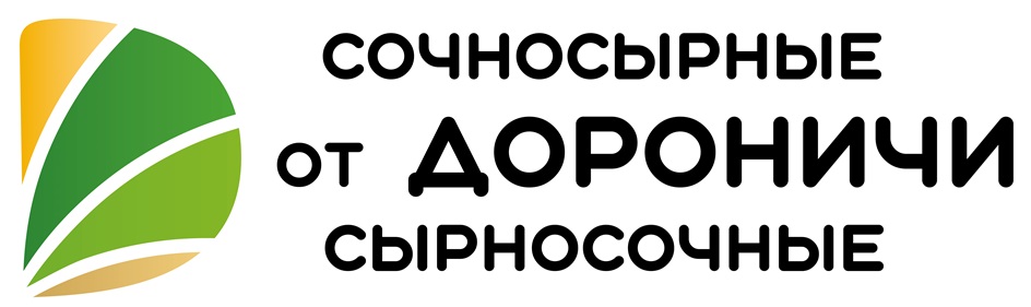 СОЧНОСЫРНЫЕ ОТ ДОРOНИЧИ СЫРНОСОЧНЫЕ