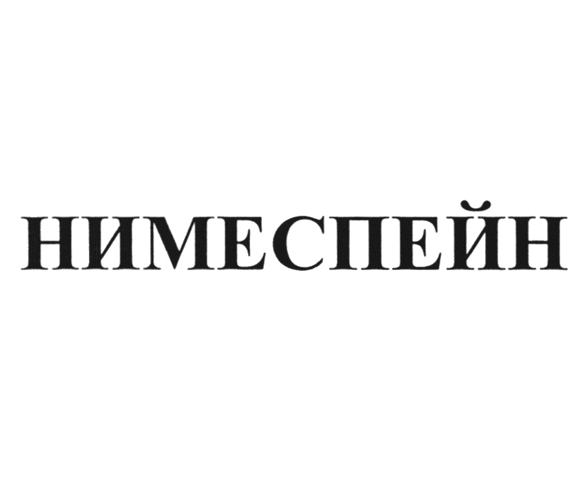 Изображение товарного знака (изобразительный знак)