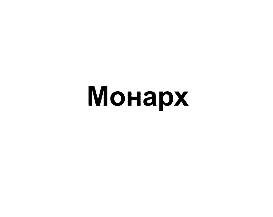 Изображение товарного знака (изобразительный знак)
