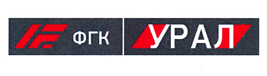 ФГК УРАЛ